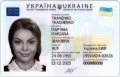 Паспорт Україны