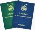 Вид на проживання в Україні